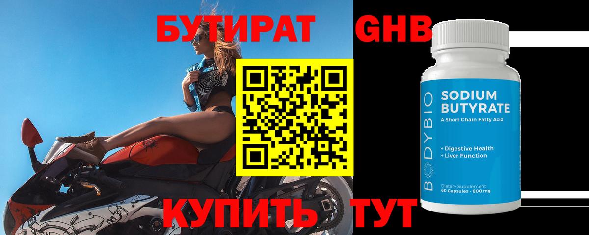 Бутират жидкий экстази Берёзовский