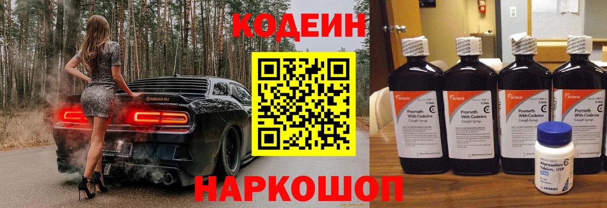 Codein напиток Lean (лин)  Кодеин напиток Lean (лин)  Вход с VPN  Берёзовский 