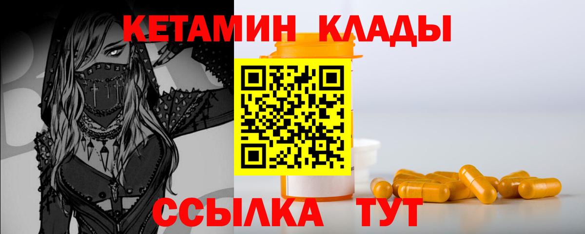 КЕТАМИН VHQ  Вход с VPN  Берёзовский  КЕТАМИН VHQ 